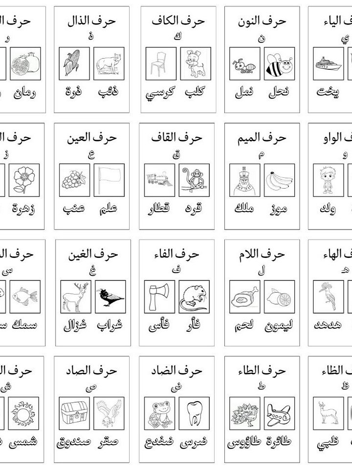 كراس تلوين الحروف (28 صفحة) - pdf product image (1)