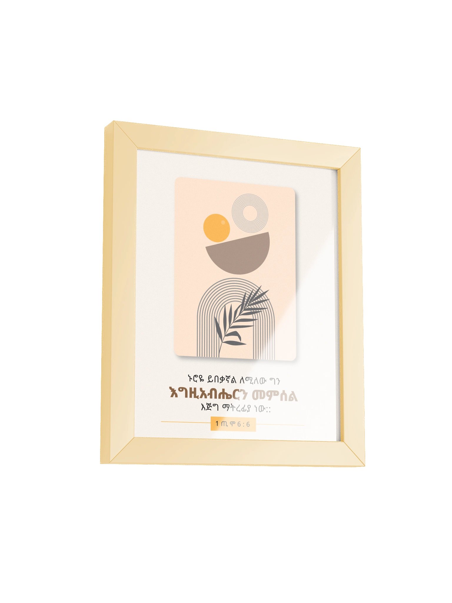 contentment Framed Poster • ኑሮዬ ይበቃኛል product image (2)