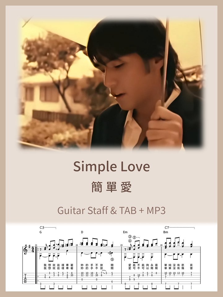 簡單愛 - 周杰倫 / Simple Love [PDF+MP3] product image (1)