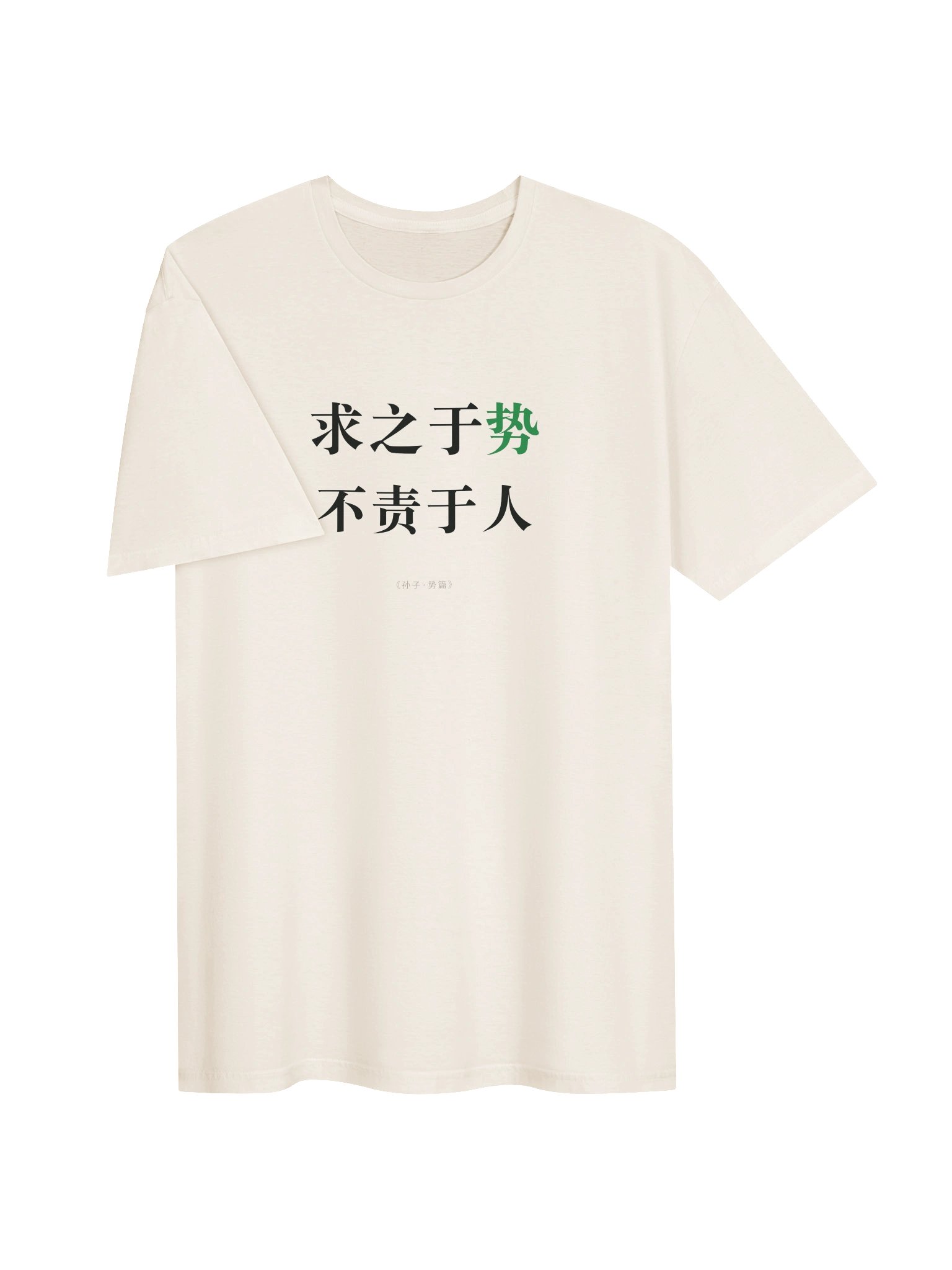 求之于势，不责于人 / Design the Game product image (3)