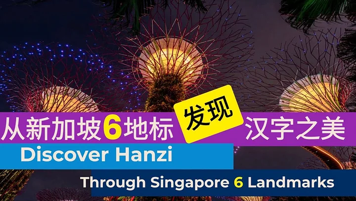 Discover Hanzi through Singapore 6 Landmarks | 从新加坡6地标发现汉字之美 product image (1)