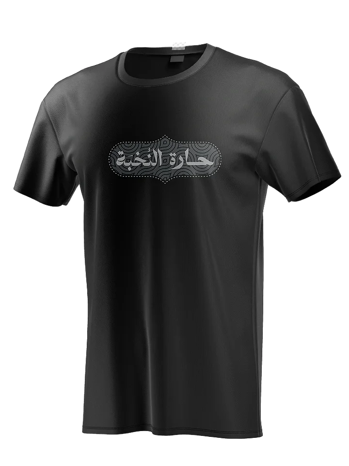 شعار حارة النّخبة [ملف] product image (2)