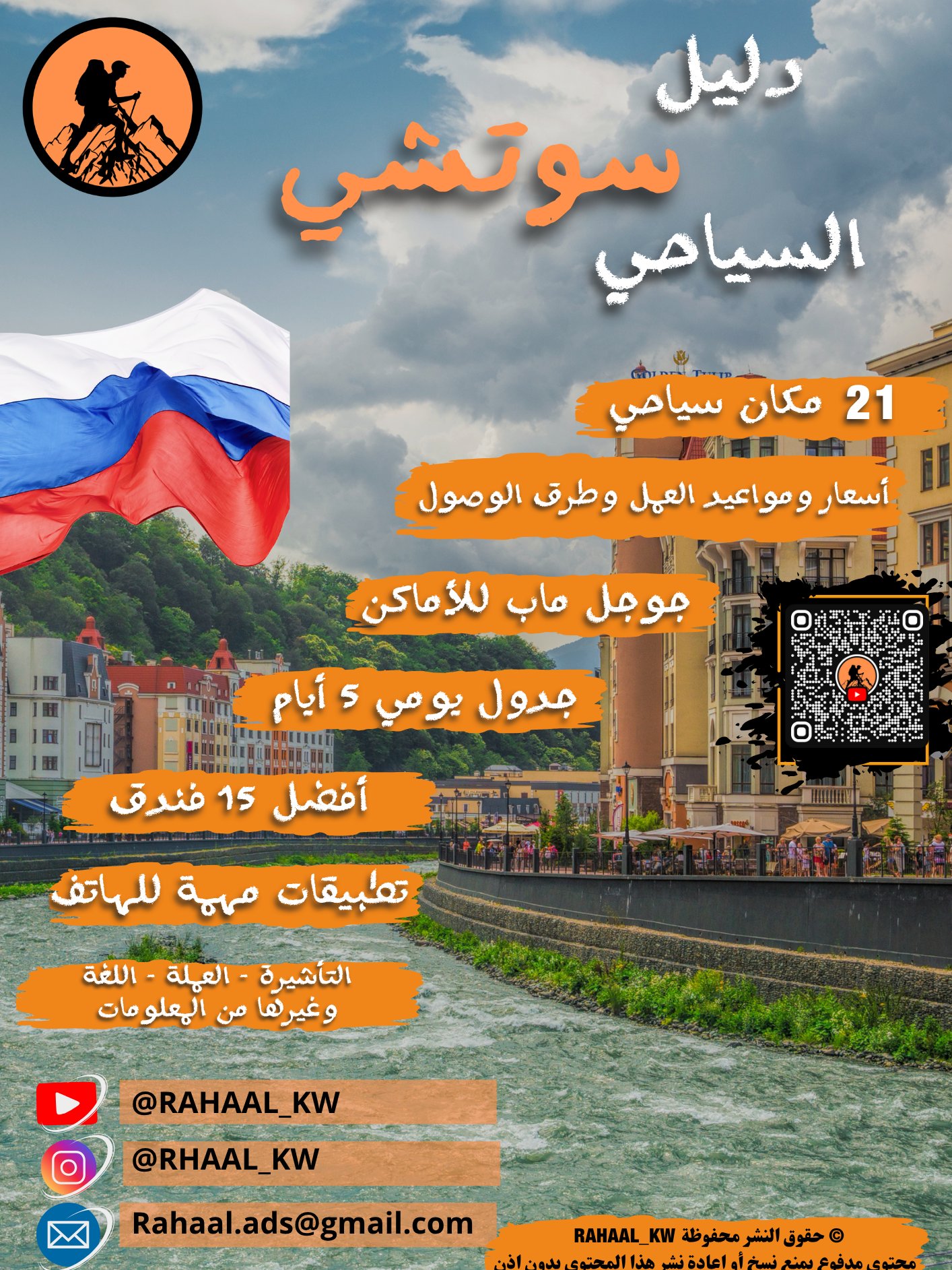 دليل سوتشي السياحي 🇷🇺 product image (1)