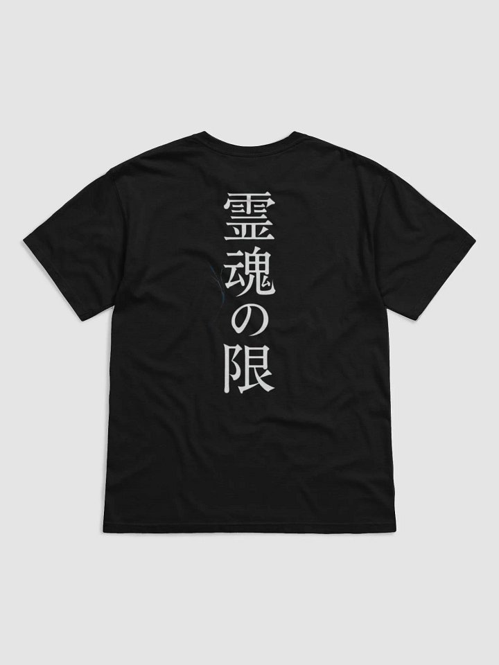 No Limits // 限界無 product image (2)