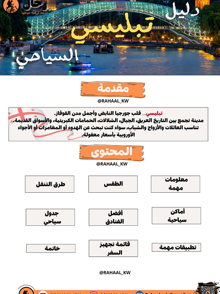 دليل جورجيا السياحي | تبليسي🇬🇪 product image (2)