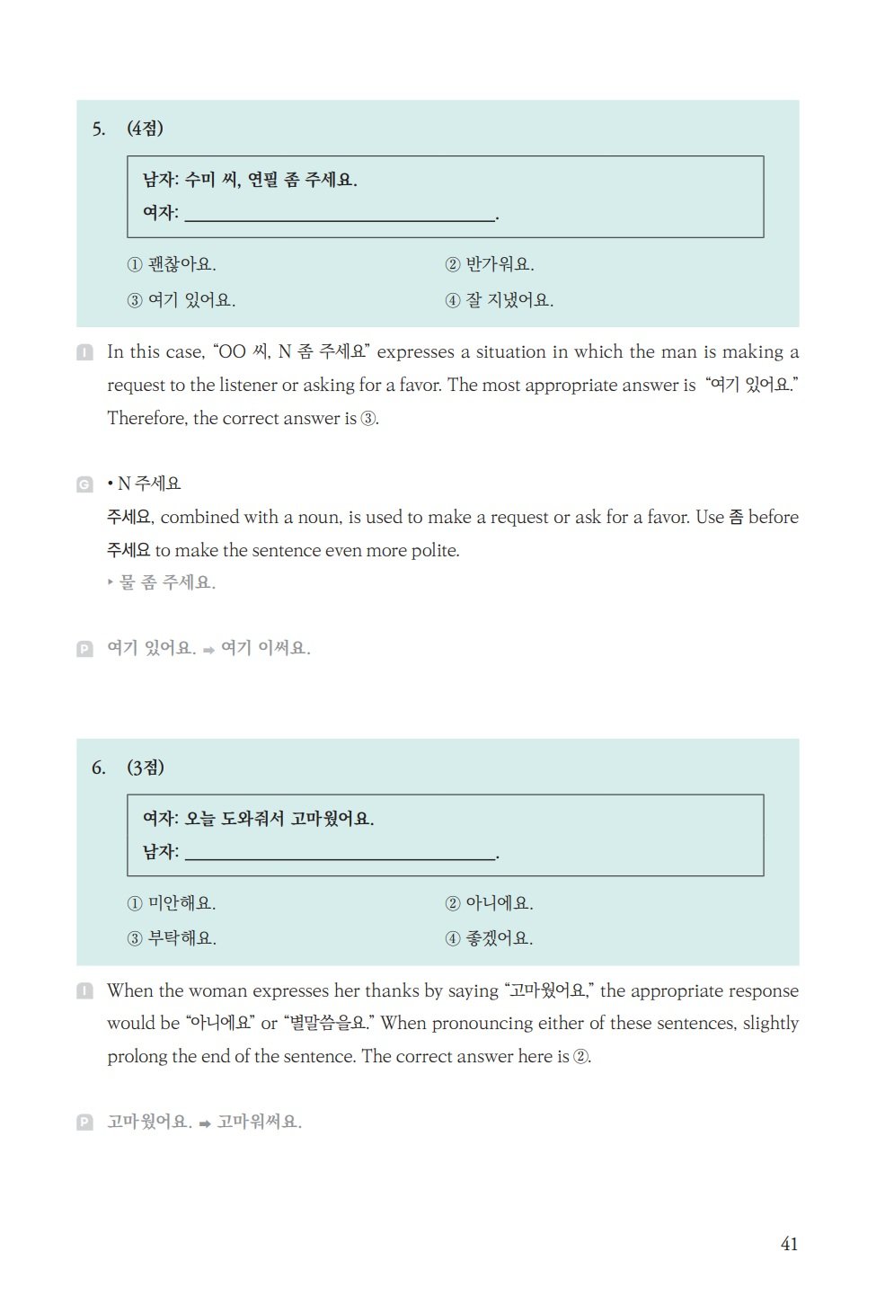 seemile TOPIK Book product image (6)