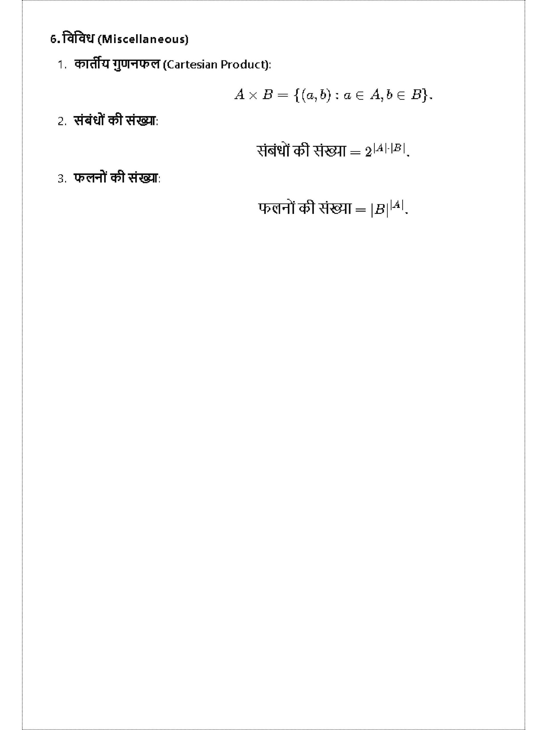 Class 12 Maths Formula Sheet (Hindi) product image (4)