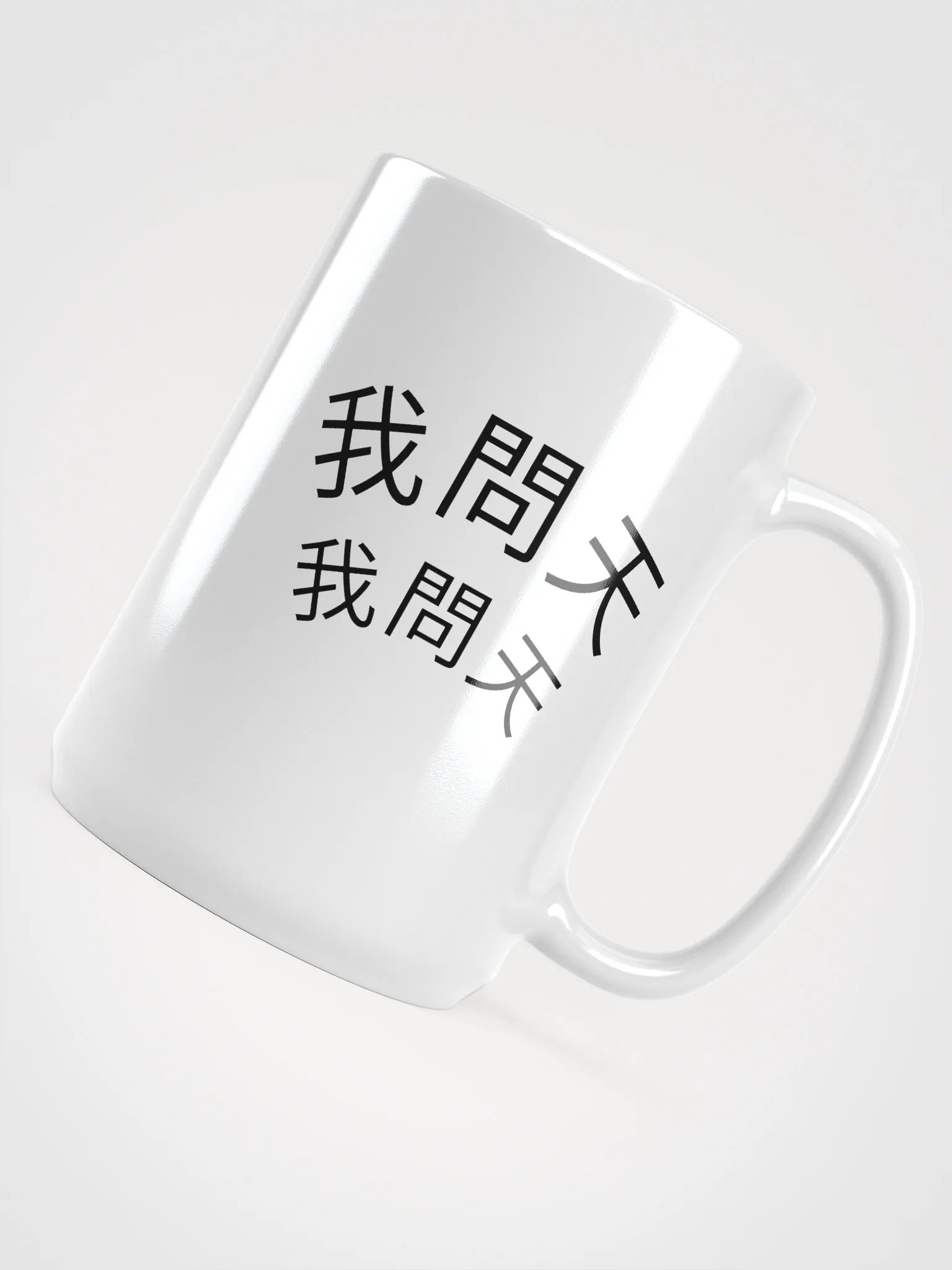 "Wa Meng Ti" Mug product image (4)