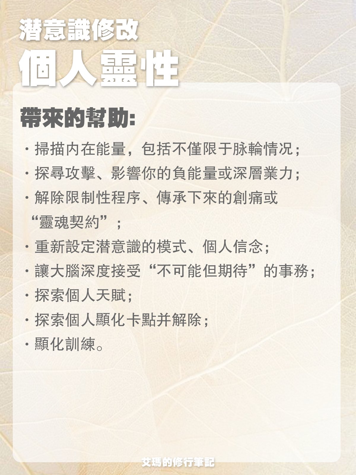 【潛意識修改服務】個人靈性 product image (2)