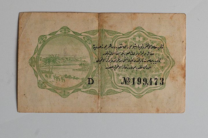 ورقة نقدية عثمانية من فئة 1 قرش اصدرتها الدولة العثمانية في العام 1914 product image (2)