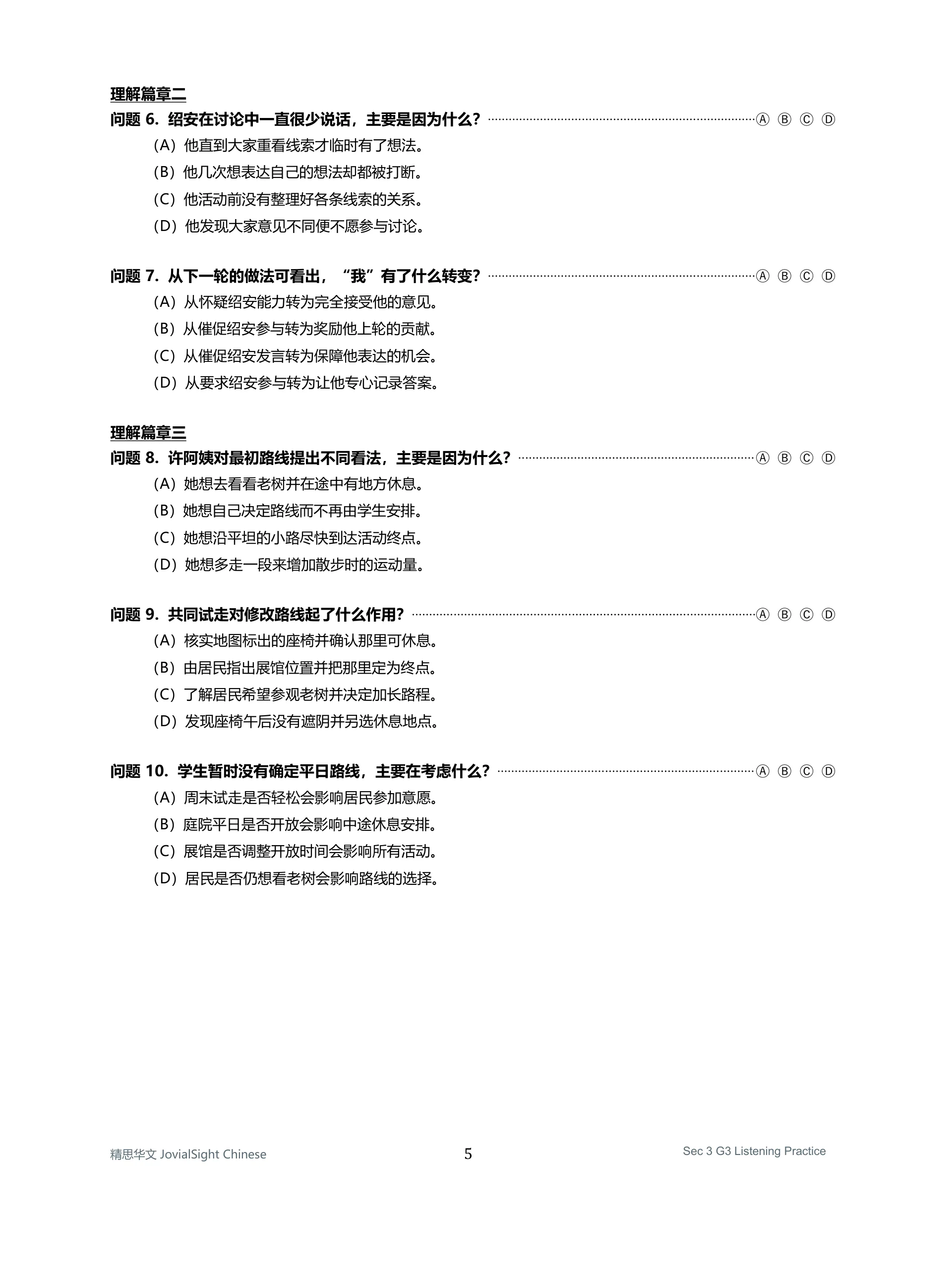 中三 G3 华文听力练习｜Secondary 3 G3 Chinese Listening Practice product image (5)