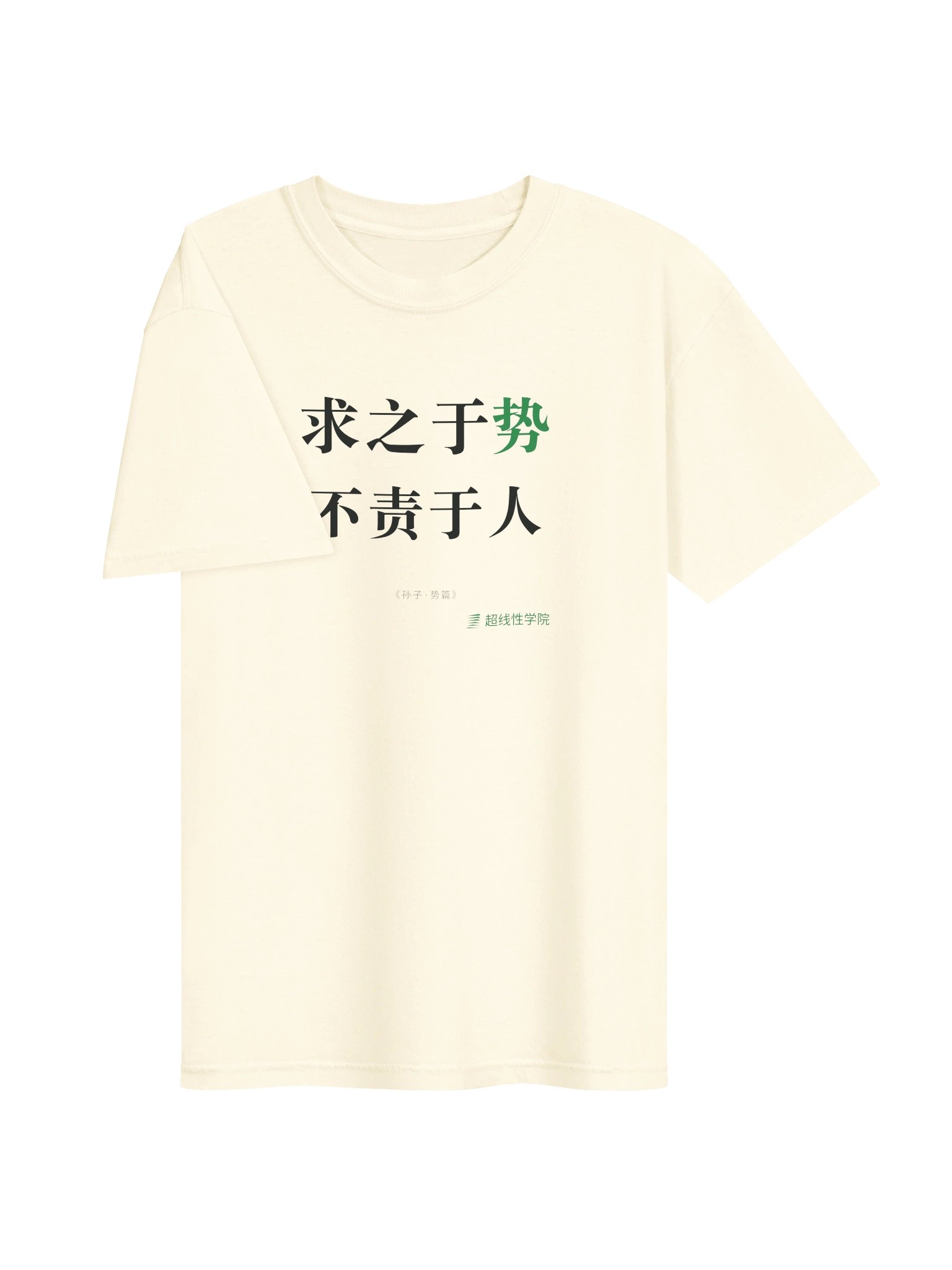 求之于势，不责于人 / Design the Game（中文Logo款） product image (3)