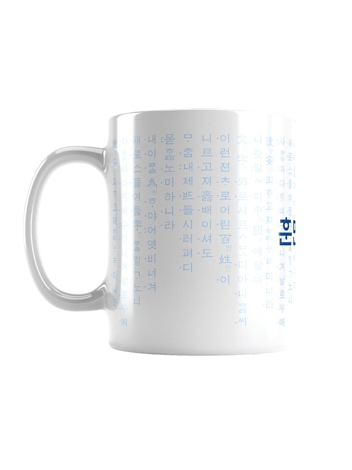 훈민정음 Cup product image (1)