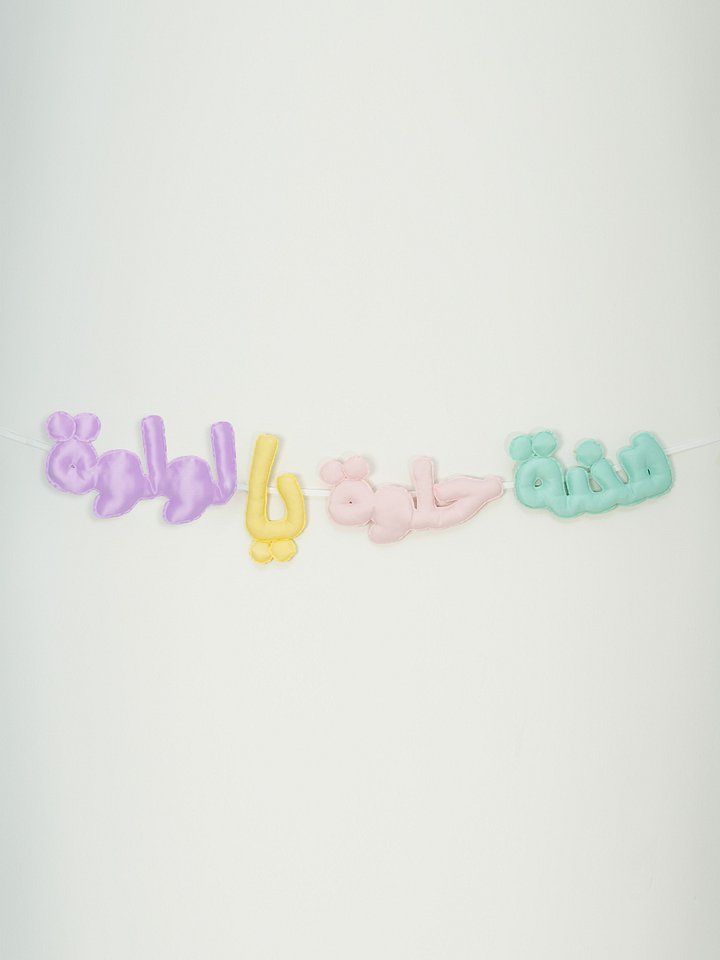 سنة حلوة يا جميل (تصميم مخصص) product image (2)