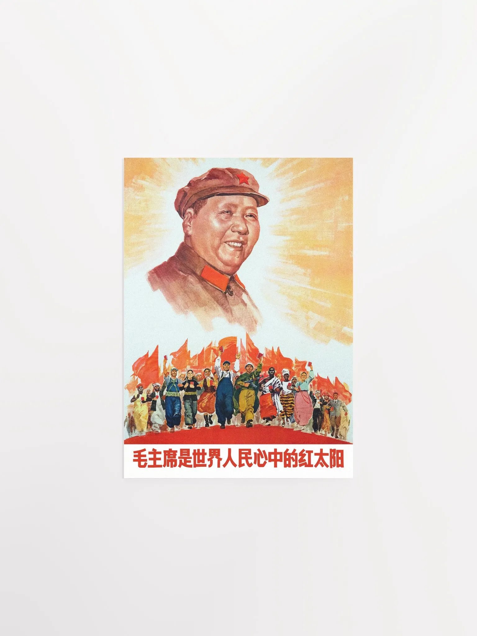 China, Mao Zedong, 1960s [REPLICA, RESTORED] — retro vintage propaganda poster product image (6)