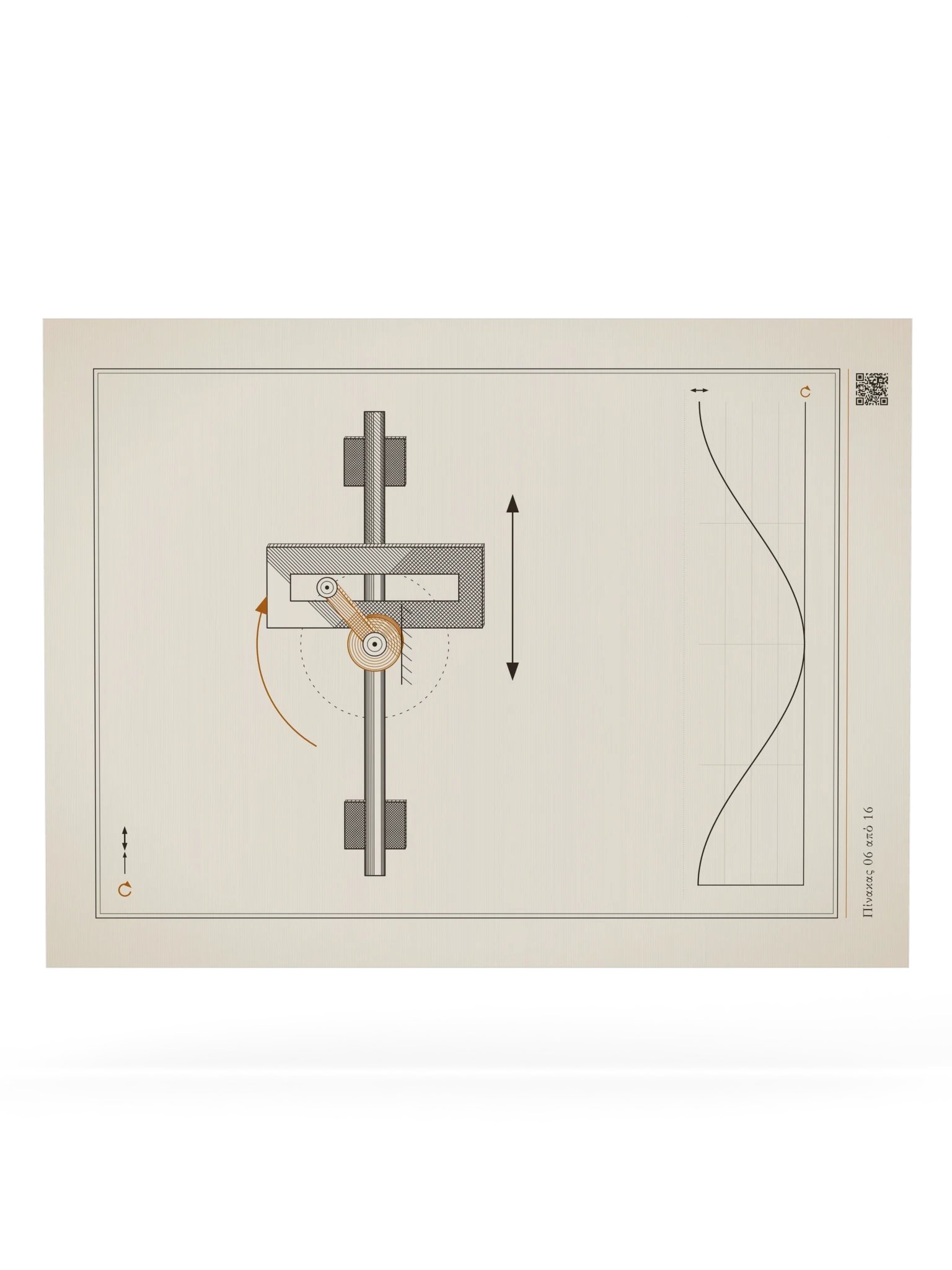 MOTION 06 · Σκωτσέζικος ζυγός product image (6)