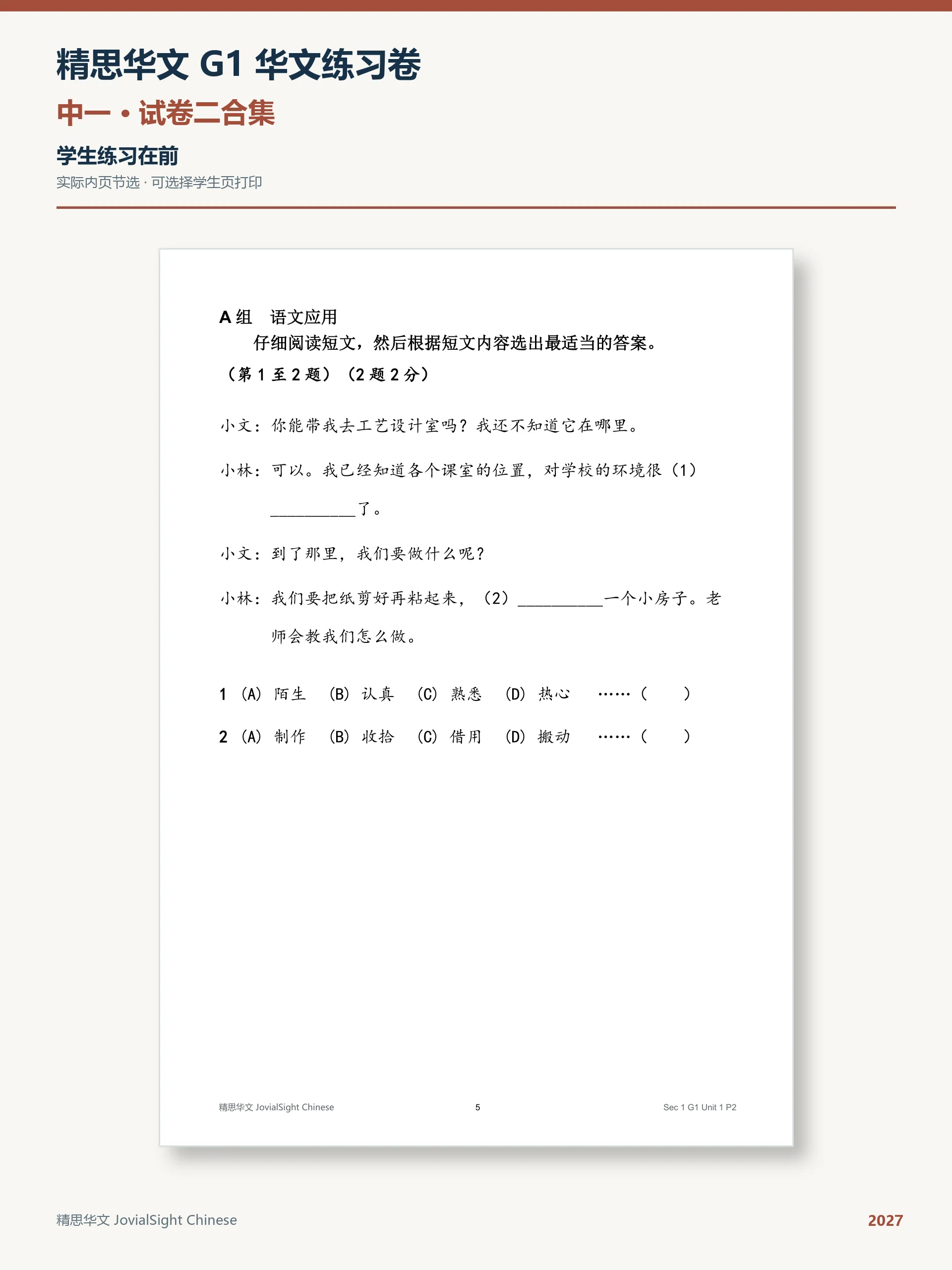 中一 G1 华文试卷二练习合集｜Secondary 1 G1 Chinese Paper 2 Practice product image (4)