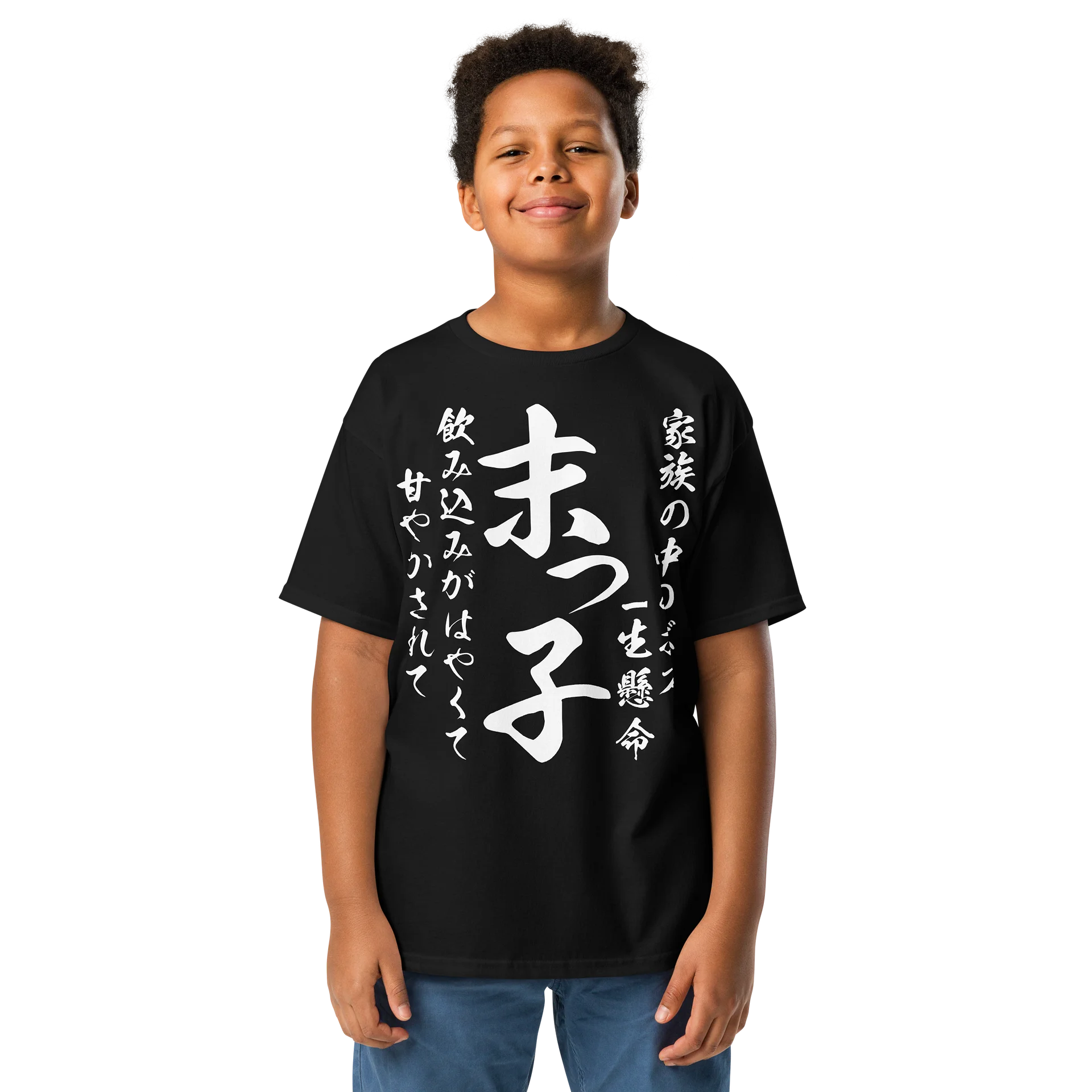 末っ子 product image (1)