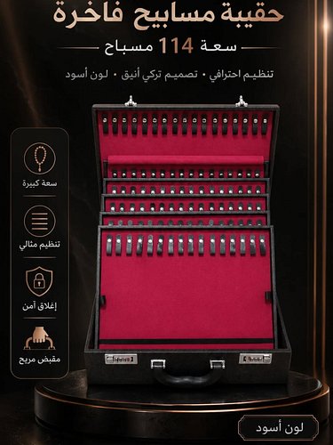 هل ما زلت تبحث عن طريقة تحفظ بها مسابيحك الفاخرة بشكل مرتب وآمن؟

شنطة Turkish Boxes الفاخرة بسعة 114 مسباح صُممت خصيصاً لمحب...
