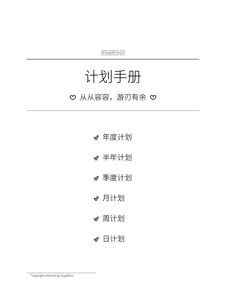 计划手册 product image (1)
