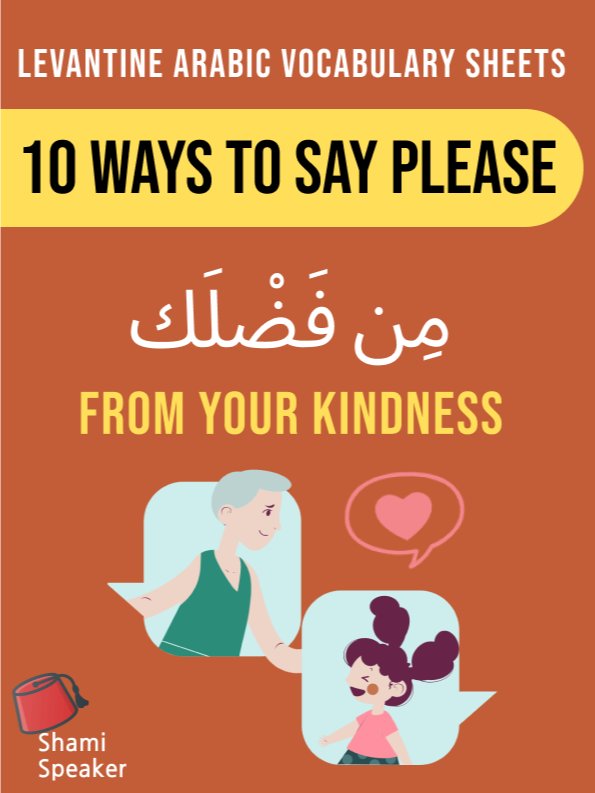 10 Ways To Say Please product image (1)