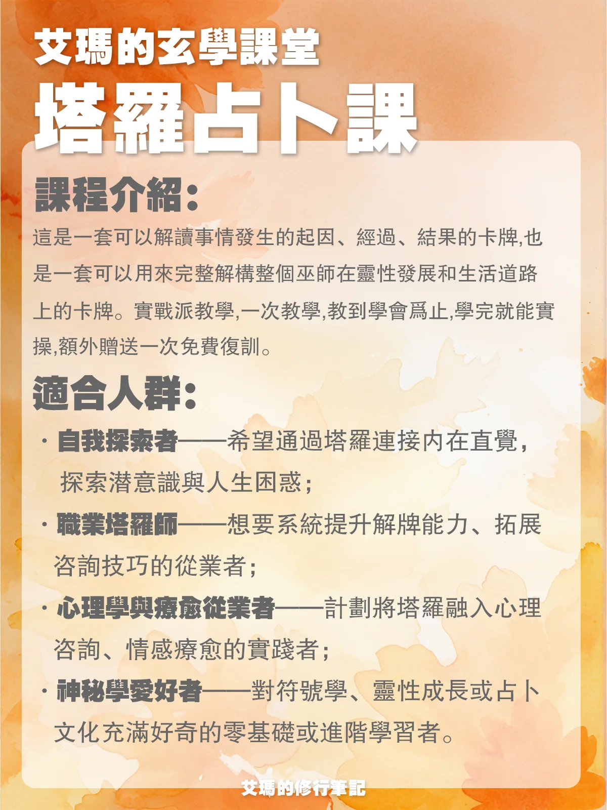 【塔羅課】名額預訂 product image (3)