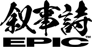 叙事詩