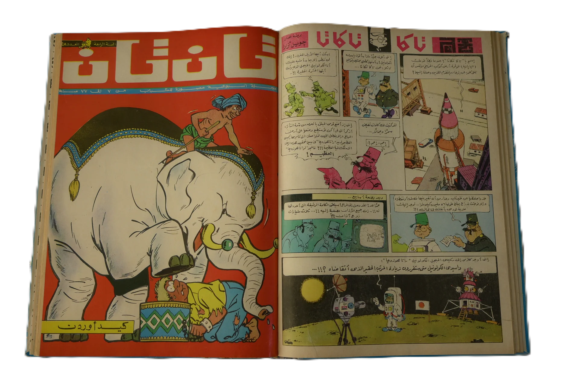 مجلد من مجلدات "تان تان" اصدار 1971 - 1981 product image (3)