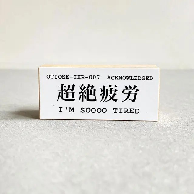 I'M SOOOO TIRED / 超絶疲労 product image (1)