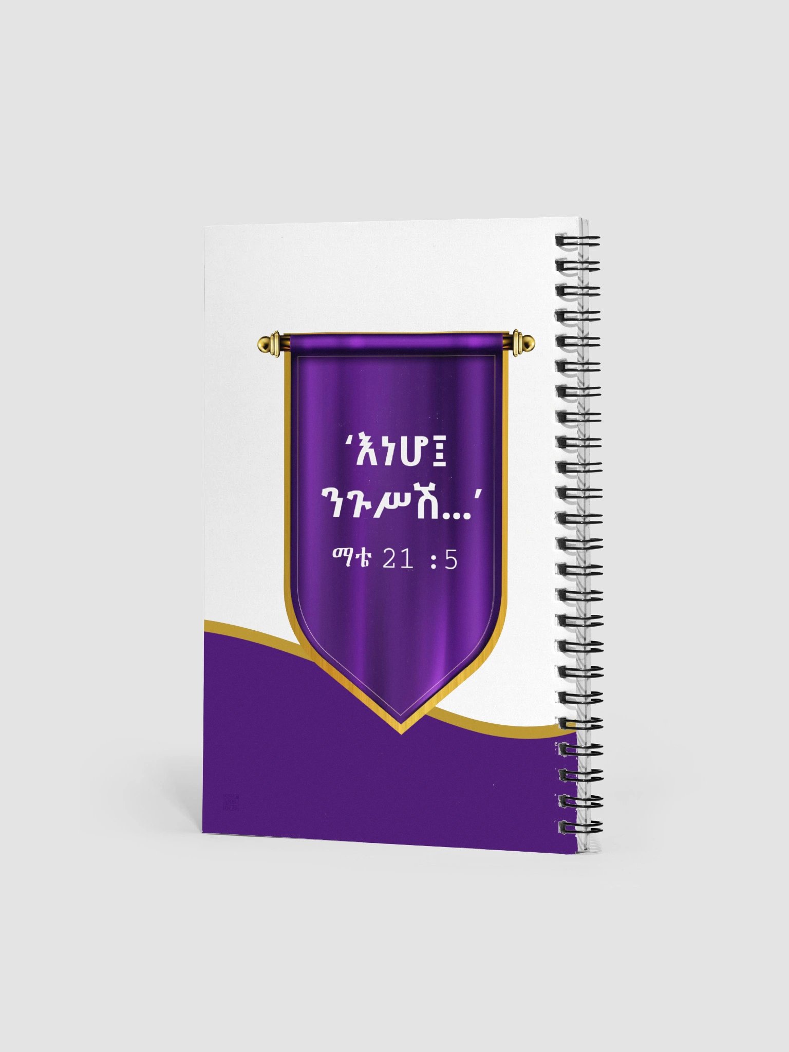 Behold Your King Notebook • እነሆ ንጉሥሽ product image (2)
