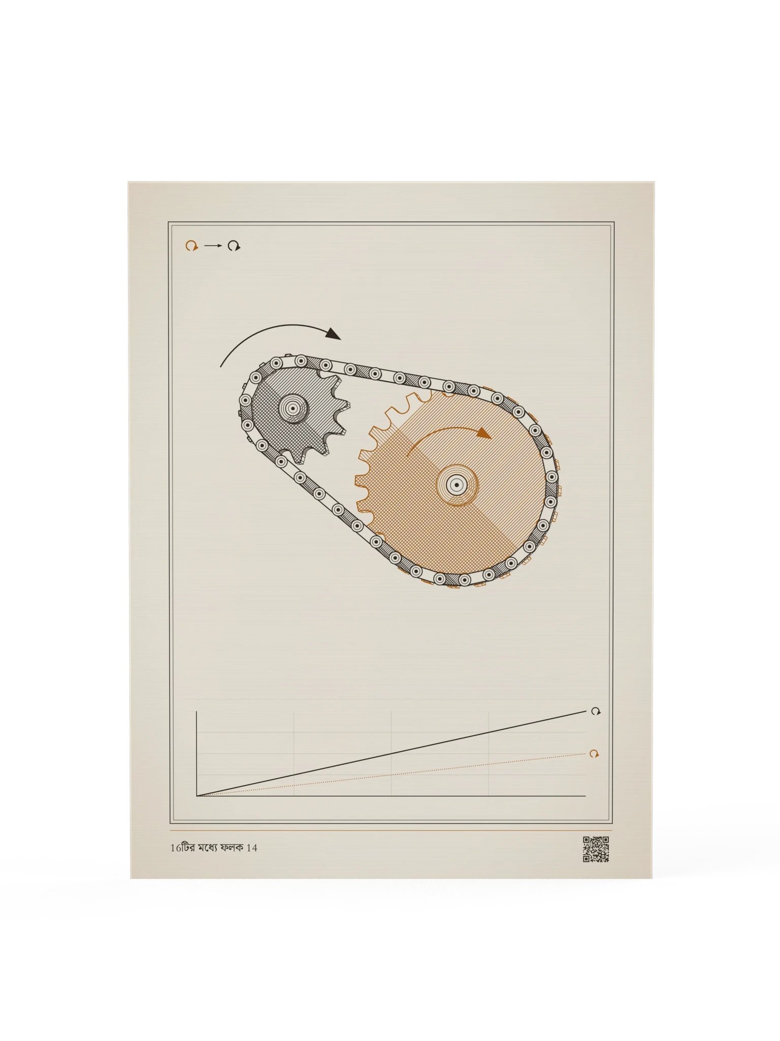 MOTION 14 · চেইন ড্রাইভ product image (1)