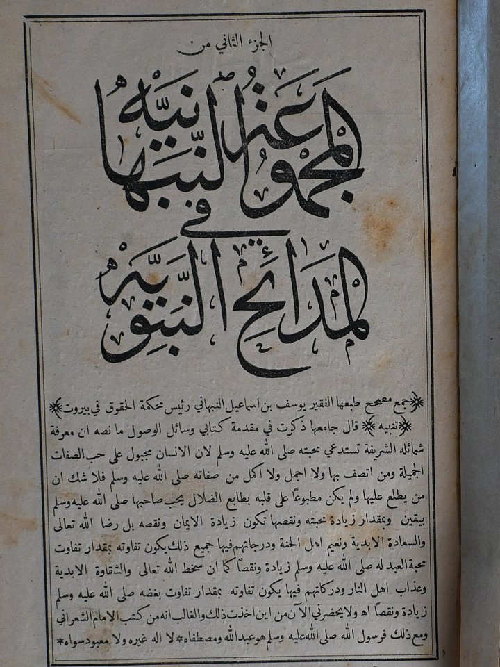 نفح الطيب في مدح النبي – طبعة بيروت القديمة 1903 product image (2)