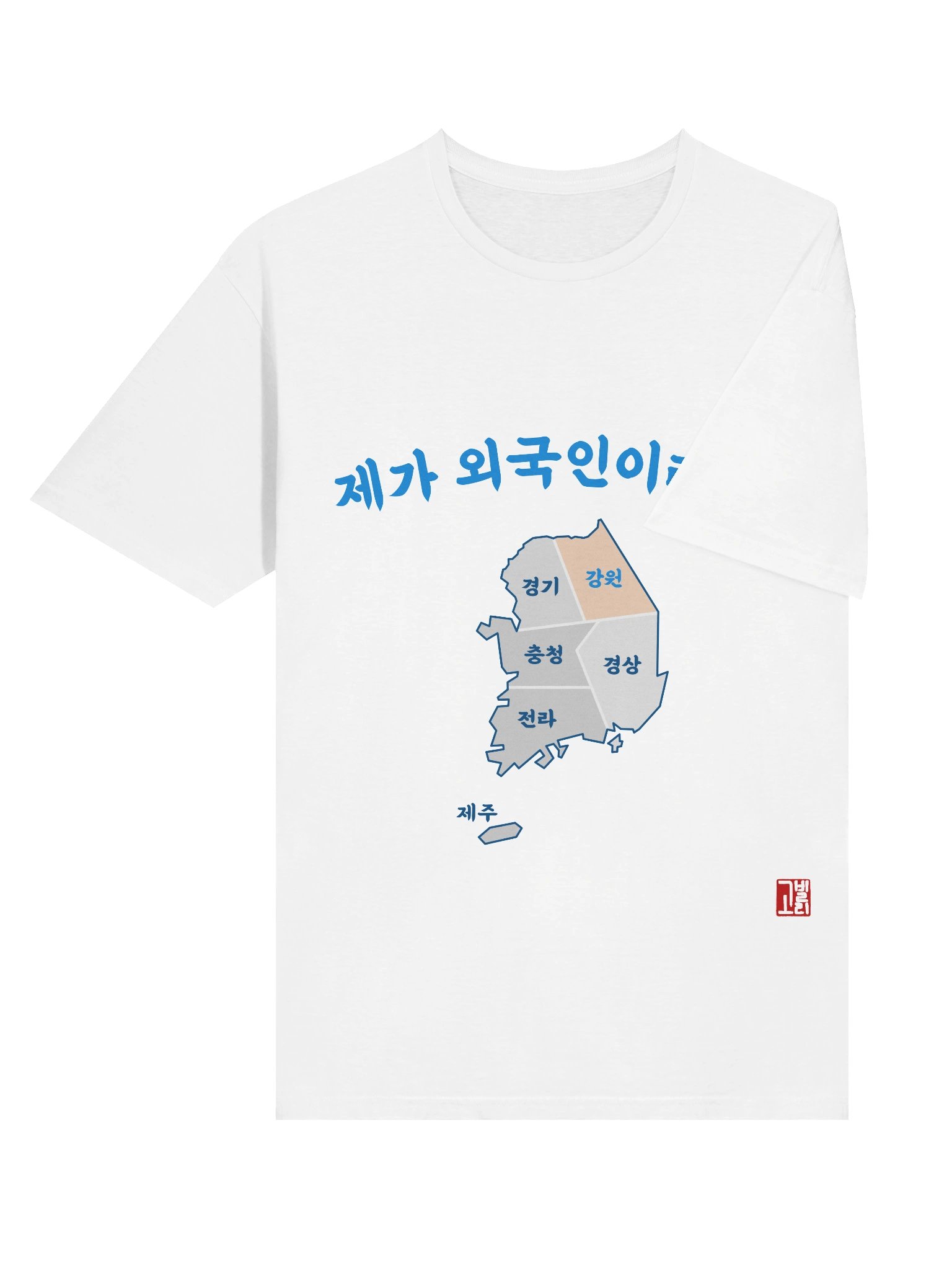 강원도 Dialect Shirt product image (11)
