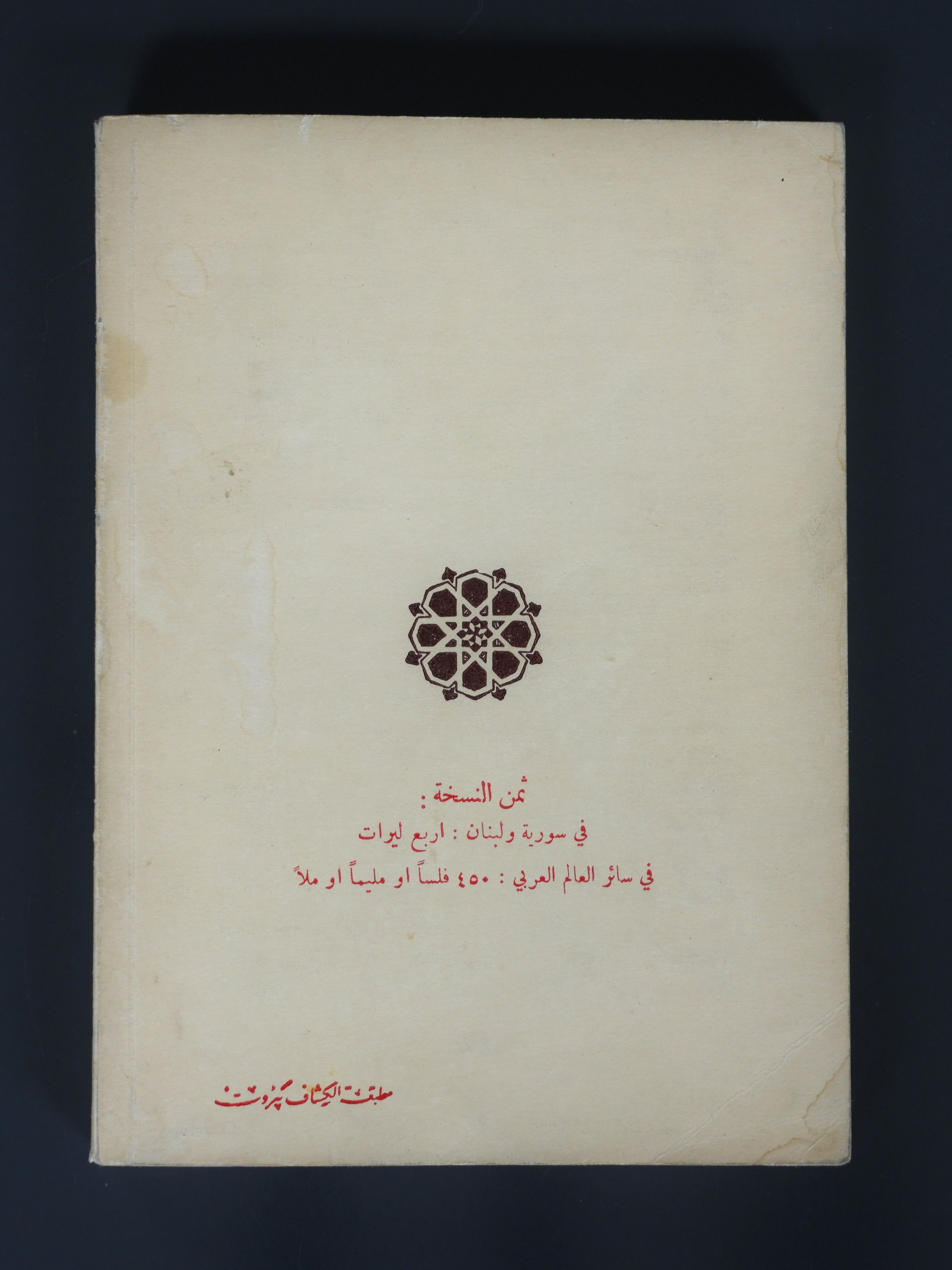 العرب - تاريخ موجز فيليب حتي اصدار اول 1946 product image (5)