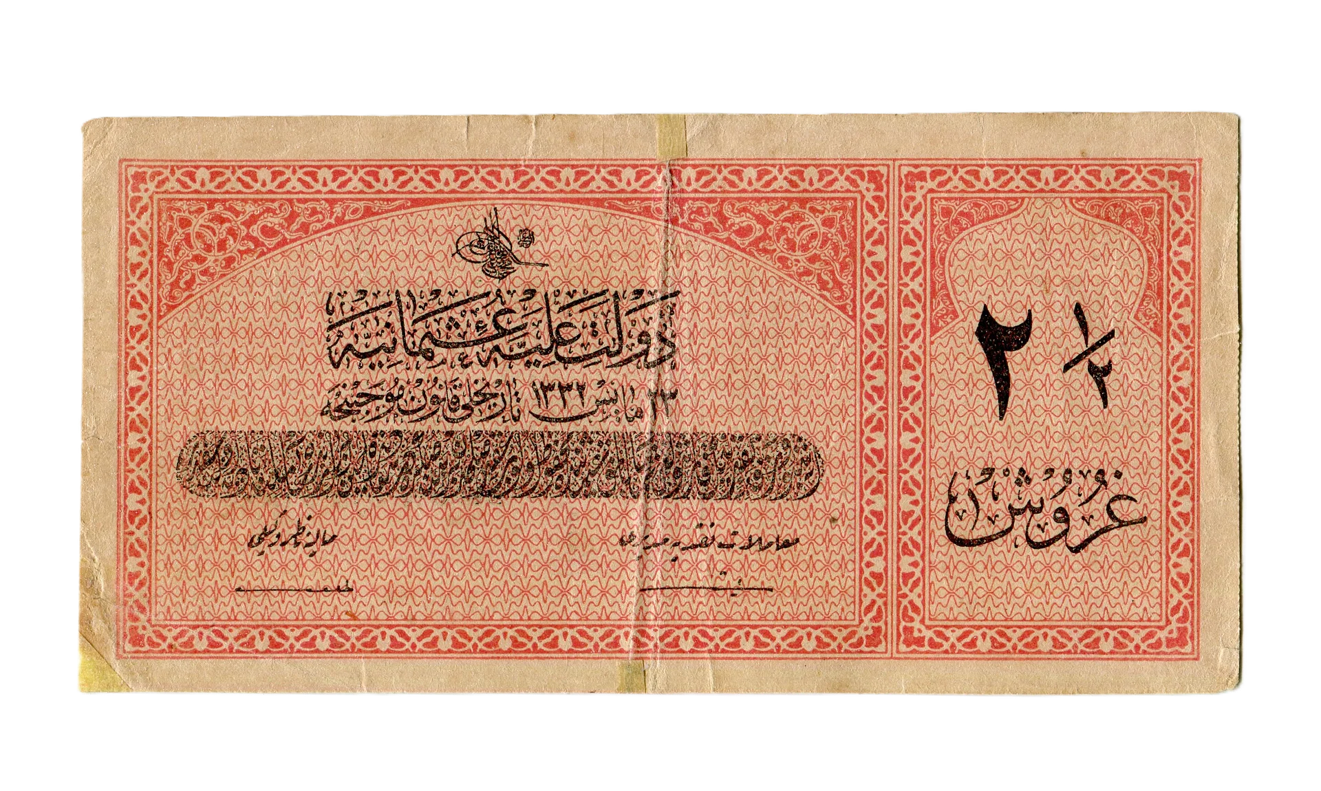 نصف قرش عثماني اول اصدار في تاريخ الدولة العثمانية product image (1)