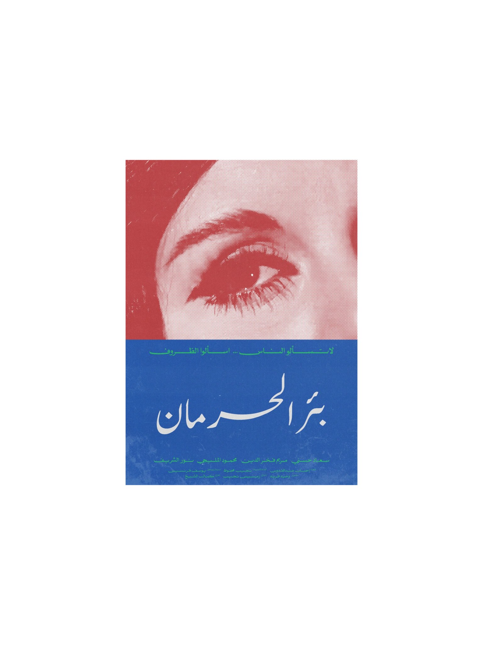 Beer El Herman بئر الحرمان product image (1)