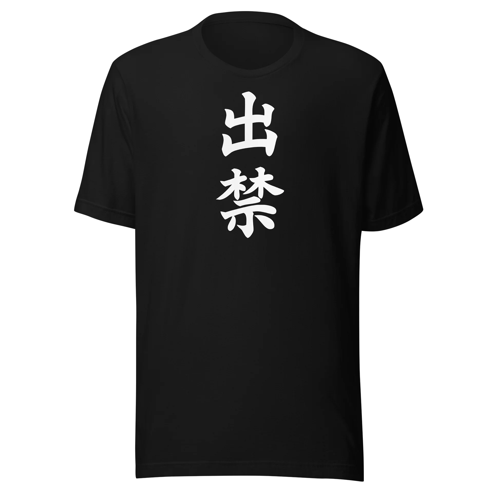 出禁 出禁のお知らせ product image (1)