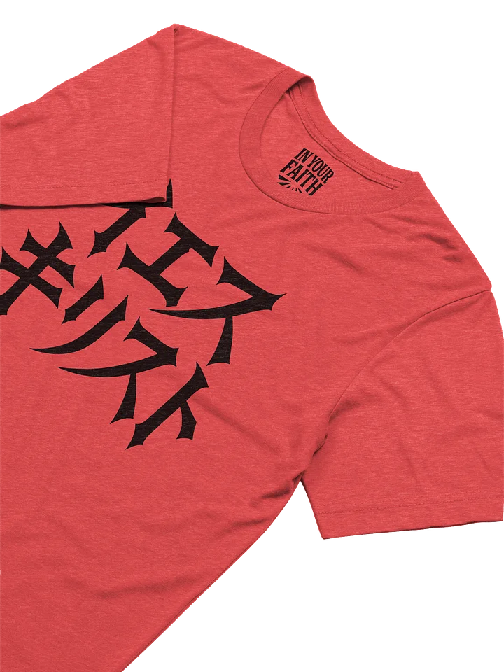 Jesus in Japanese T-Shirt product image (2)