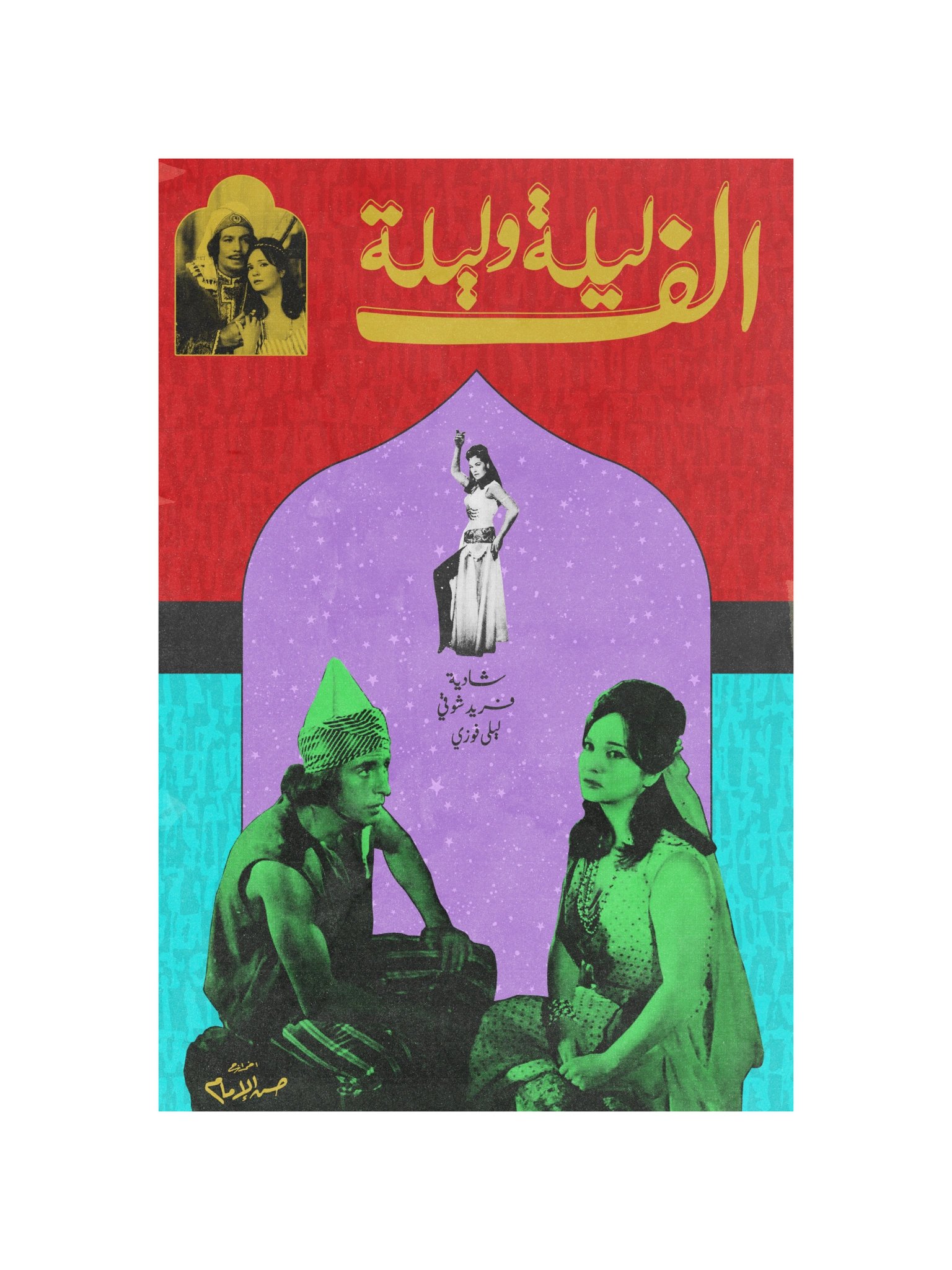 One Thousand and One Nights - ألف ليلة وليلة product image (11)