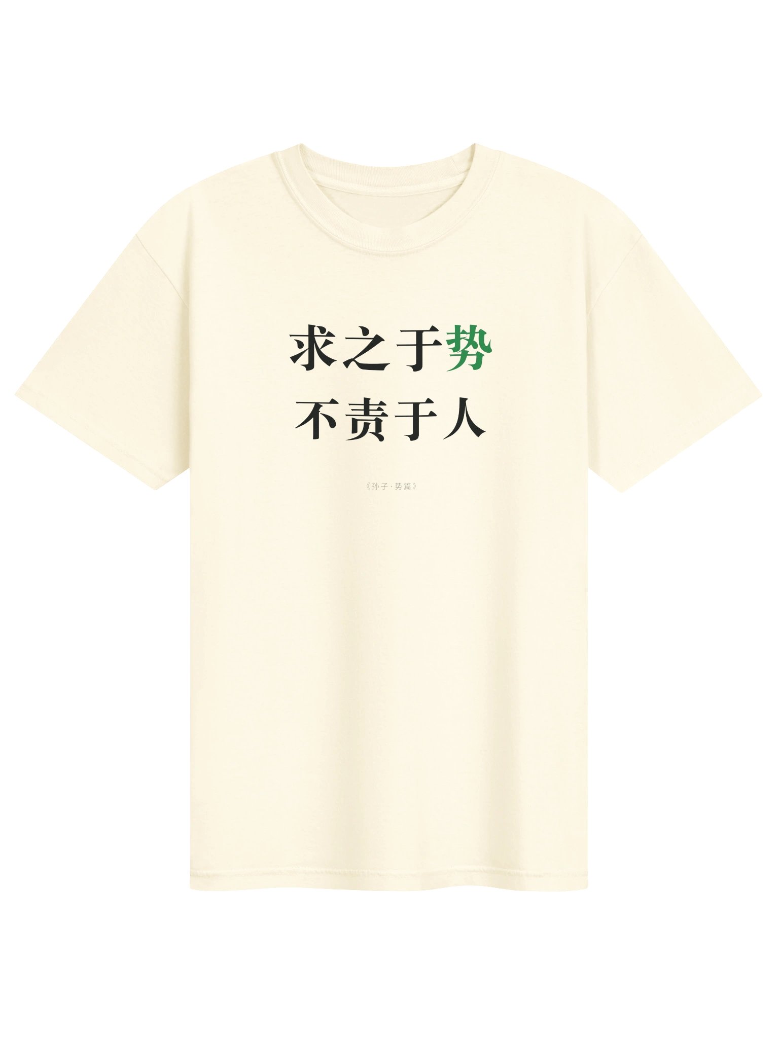 求之于势，不责于人 / Design the Game product image (1)