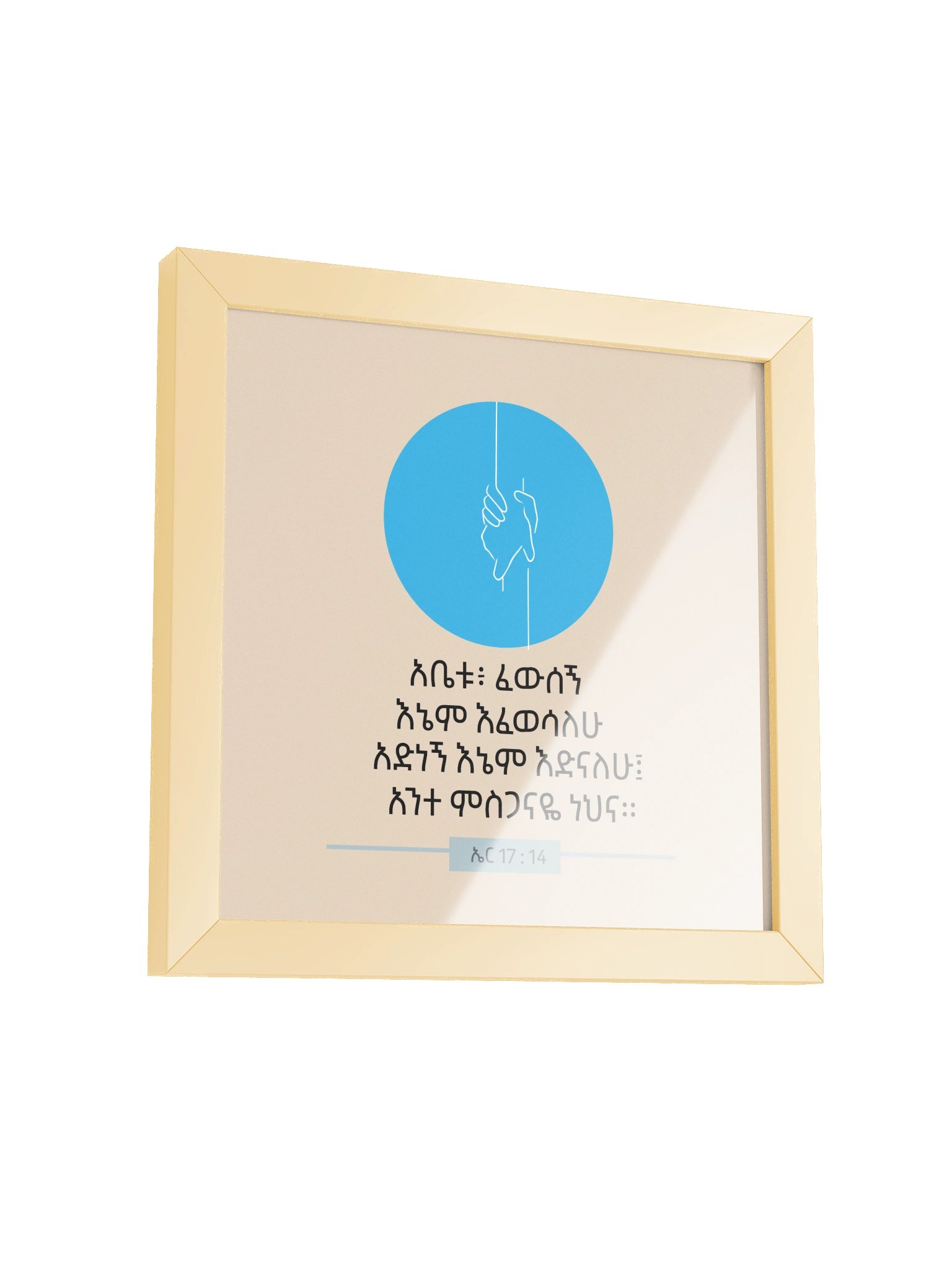 Heal me Framed Poster • አቤቱ፥ ፈውሰኝ product image (3)