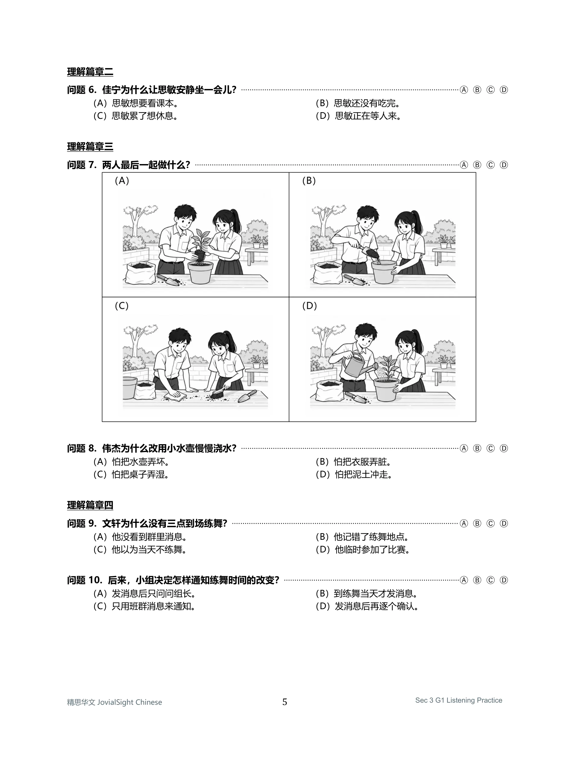 中三 G1 华文听力练习｜Secondary 3 G1 Chinese Listening Practice product image (5)