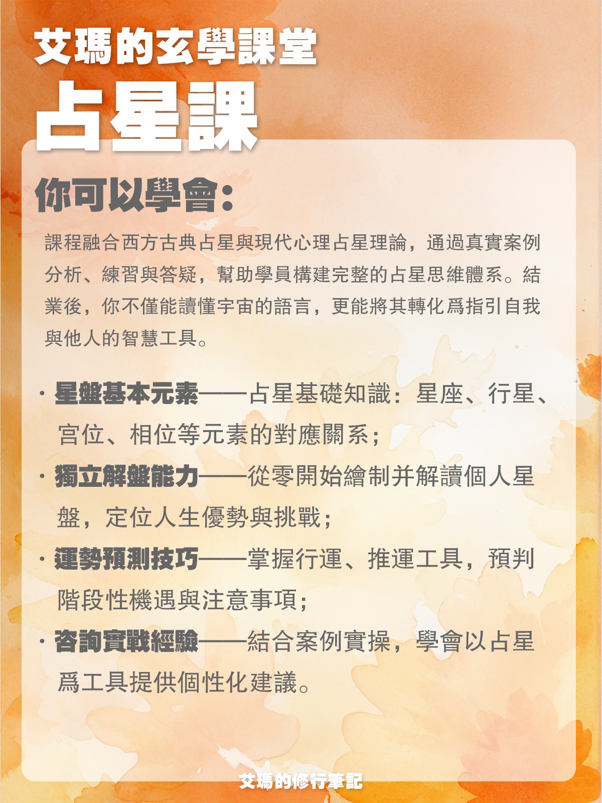 【占星課】名額預約 product image (2)