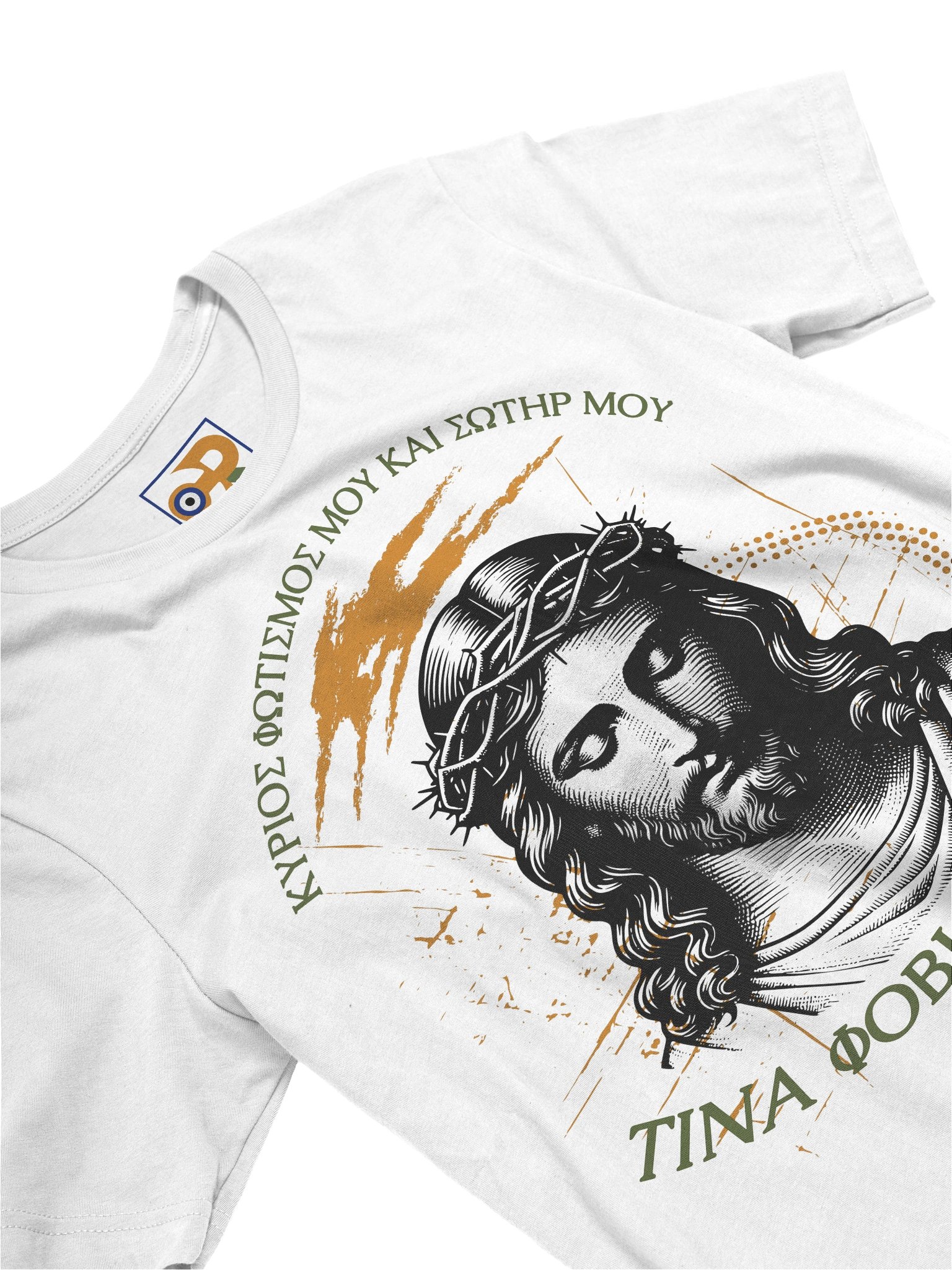Ψαλμός 26:1 Ποιόν να φοβηθώ / Whom shall I fear T-Shirt product image (3)