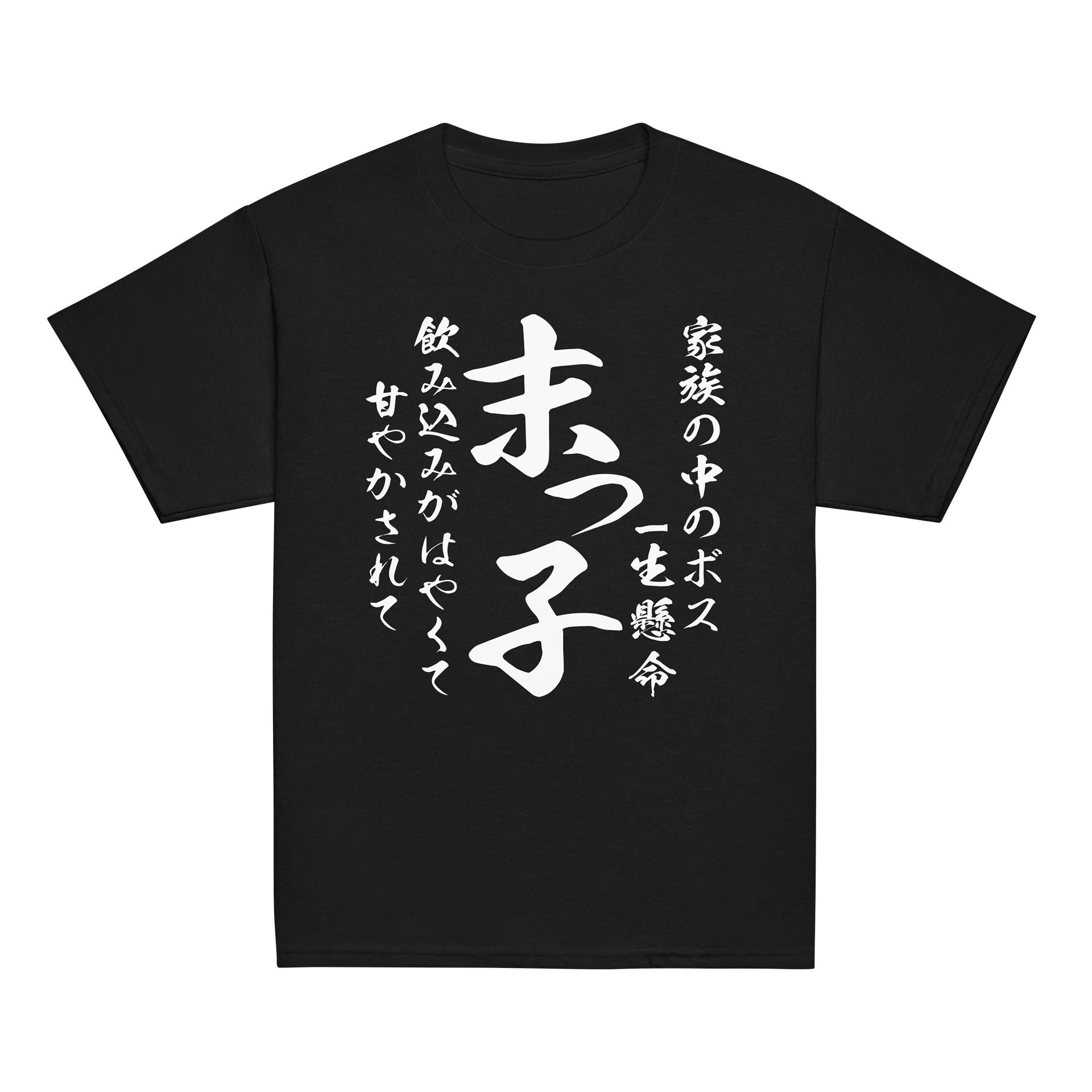 末っ子 product image (4)