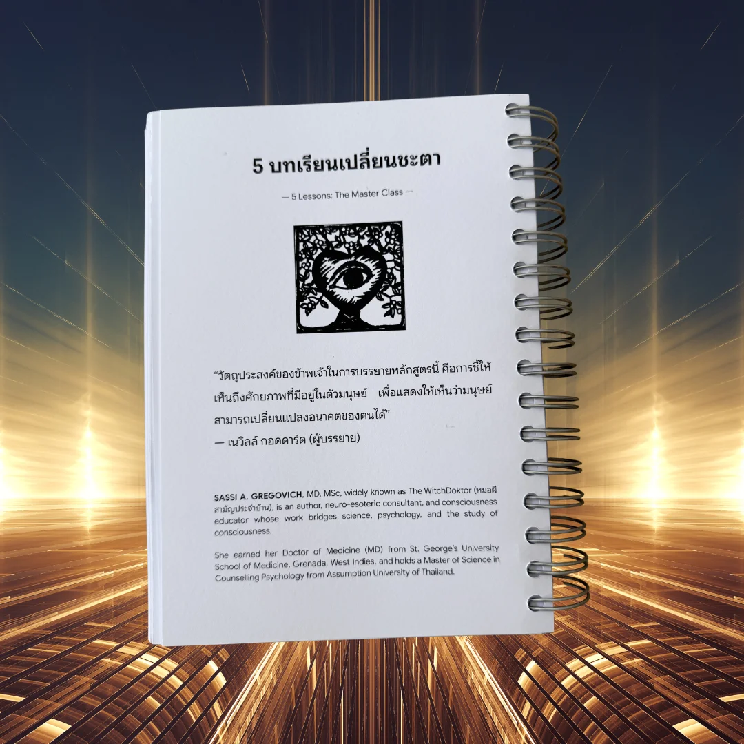 ชุดหนังสือ 5 บทเรียนเปลี่ยนชะตา (Book + EPUB + Worksheet) - UK Version product image (3)