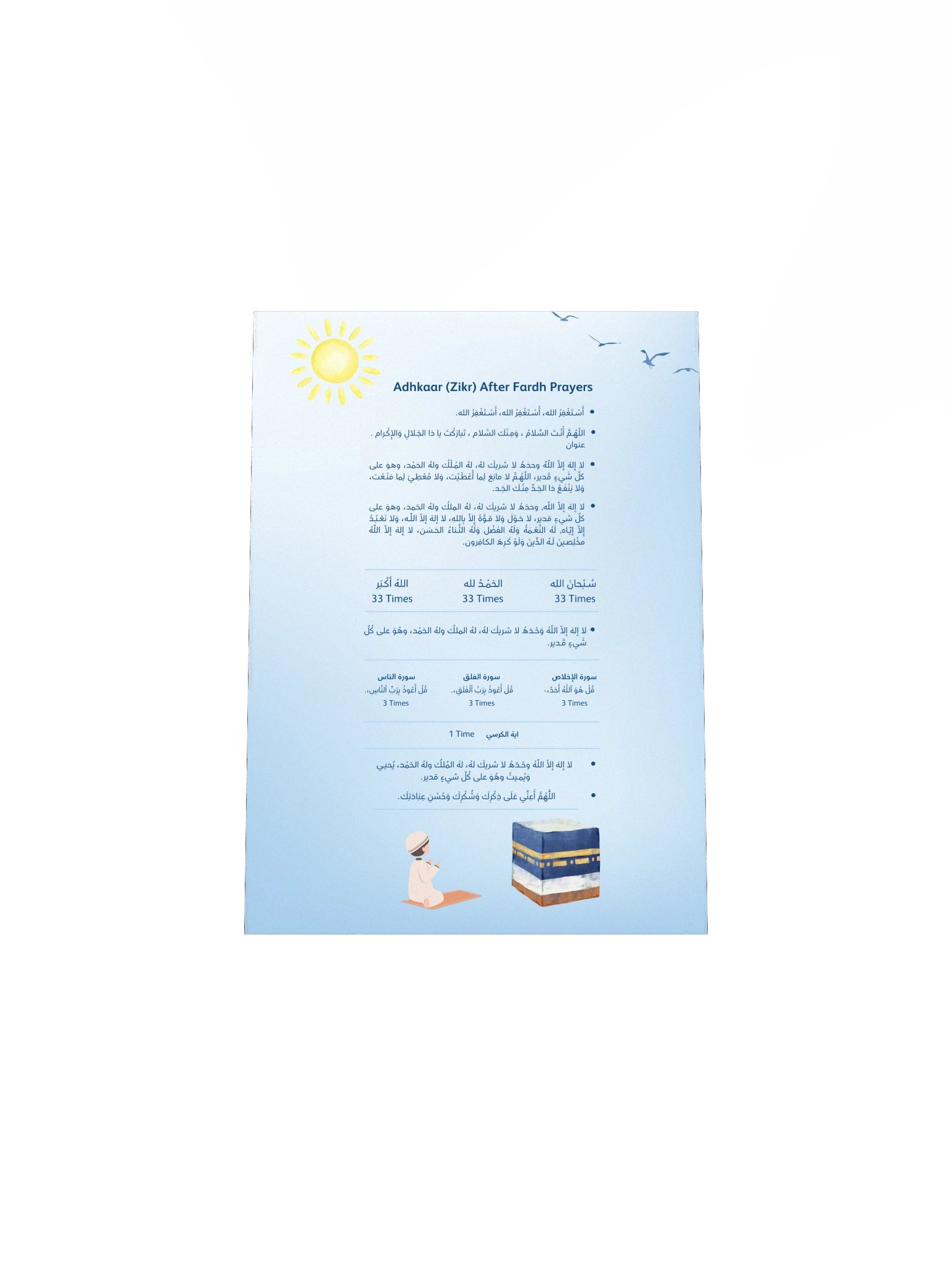 Adhkaar (Zikr) After Fardh Prayers Poster product image (11)
