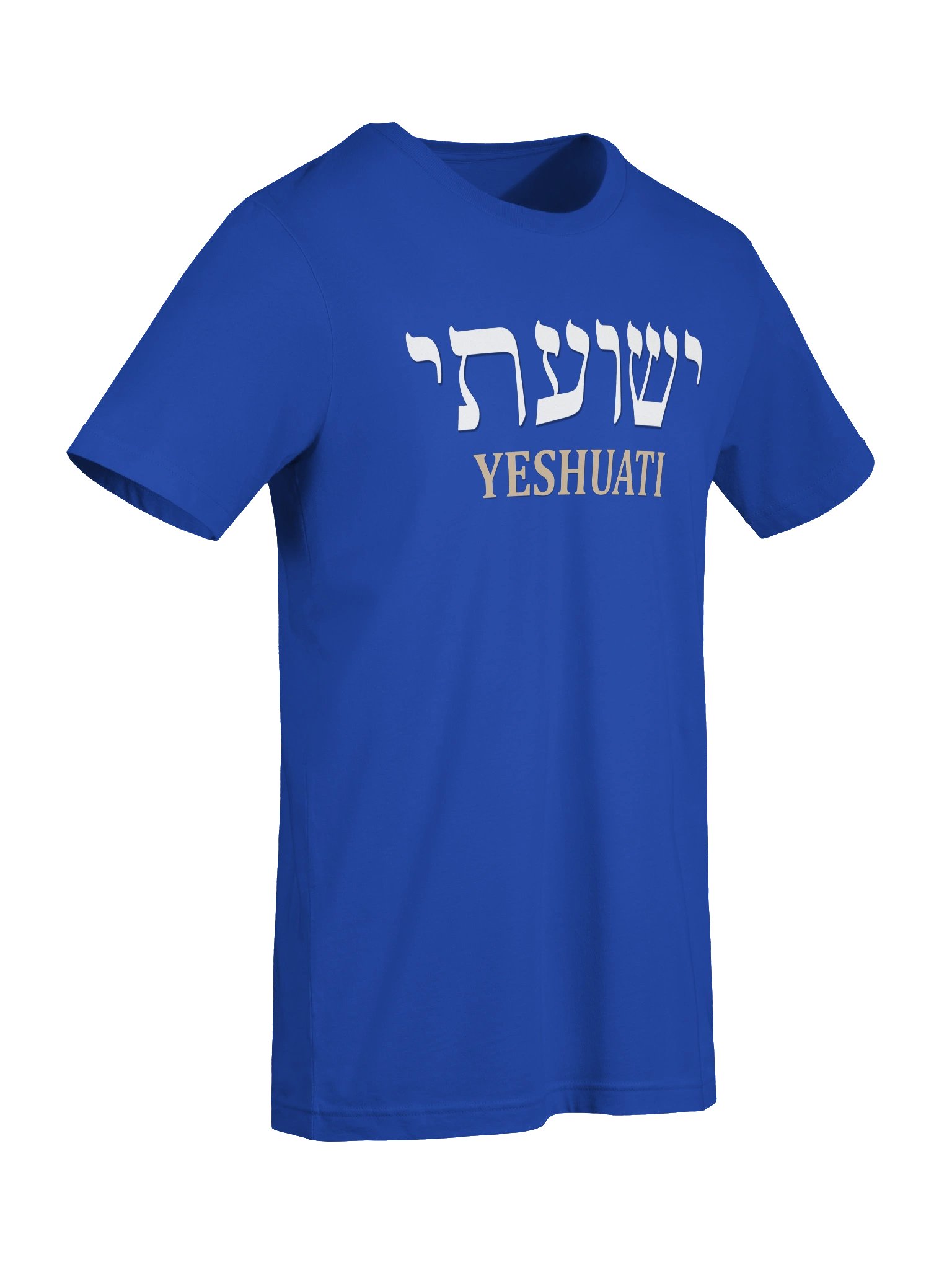 YESHUATI (My Salvation) [HEBREW]- Comfort T-Shirt product image (56)