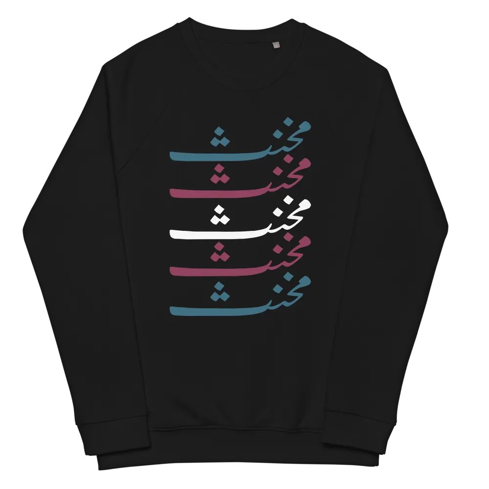 مخنث product image (2)