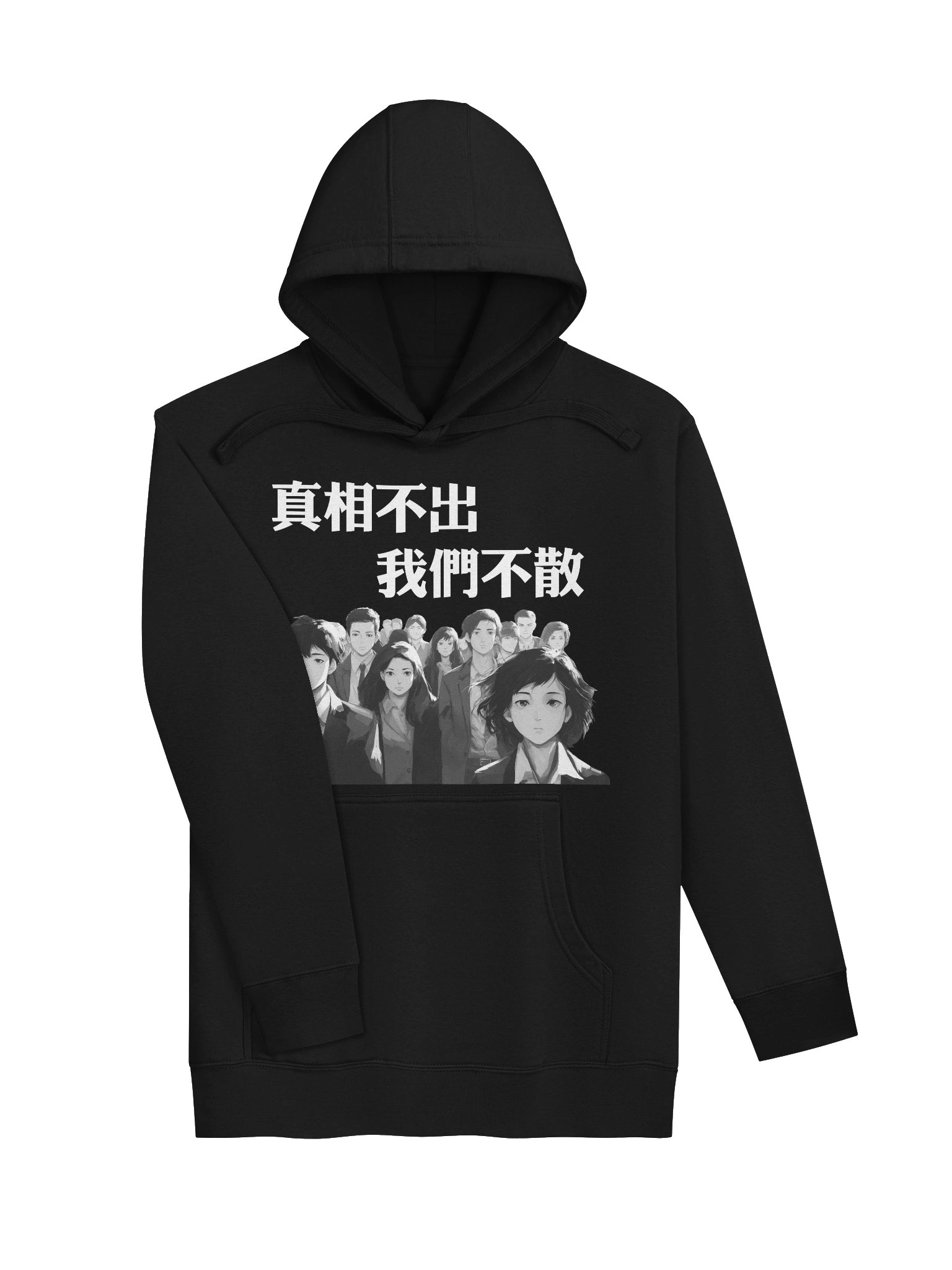 真相不出，我們不散｜男女通用高級連帽衫【正體字版】 product image (3)